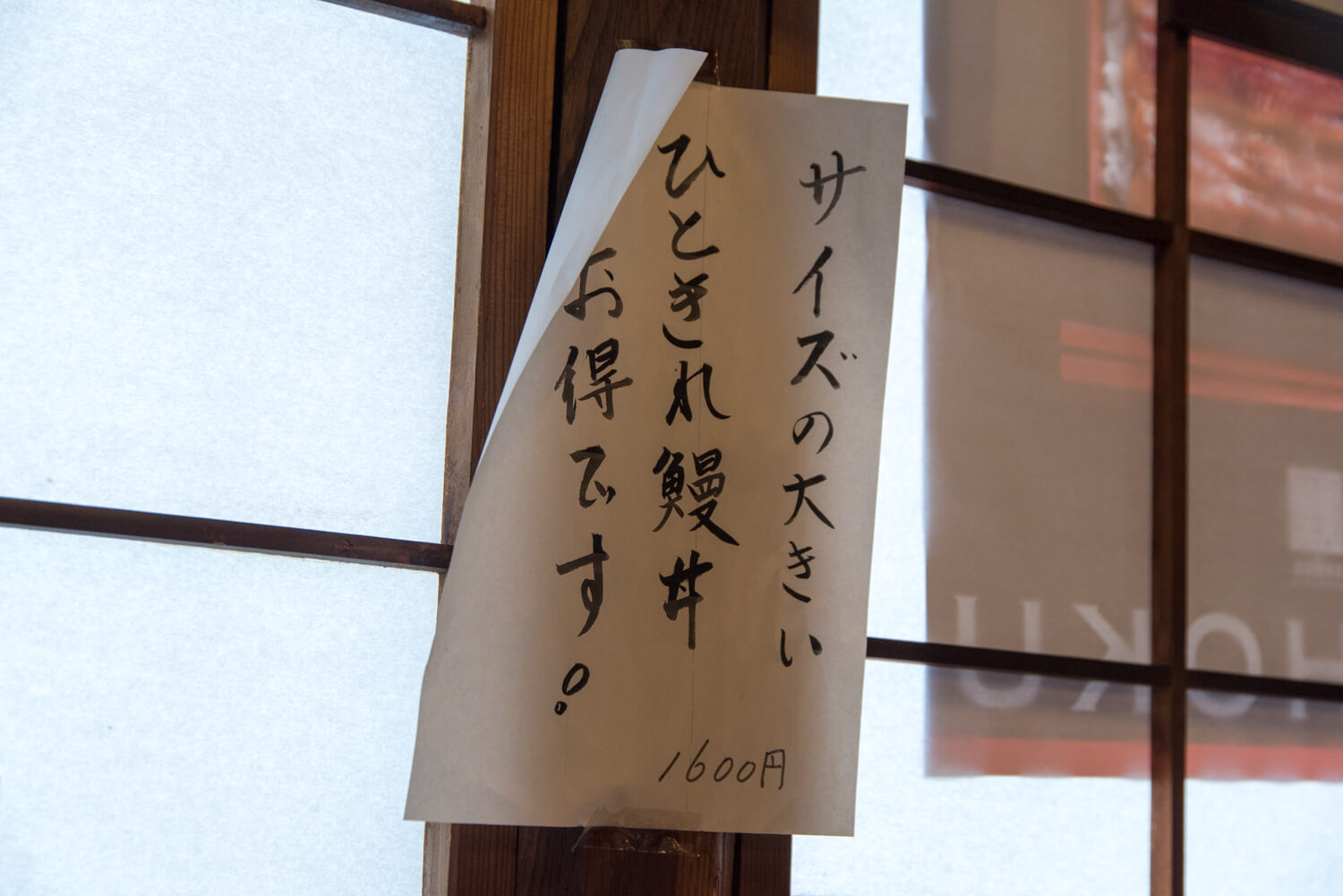 レストラン松竹のひときれ鰻丼-02